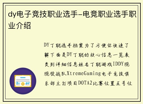 dy电子竞技职业选手-电竞职业选手职业介绍