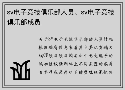 sv电子竞技俱乐部人员、sv电子竞技俱乐部成员